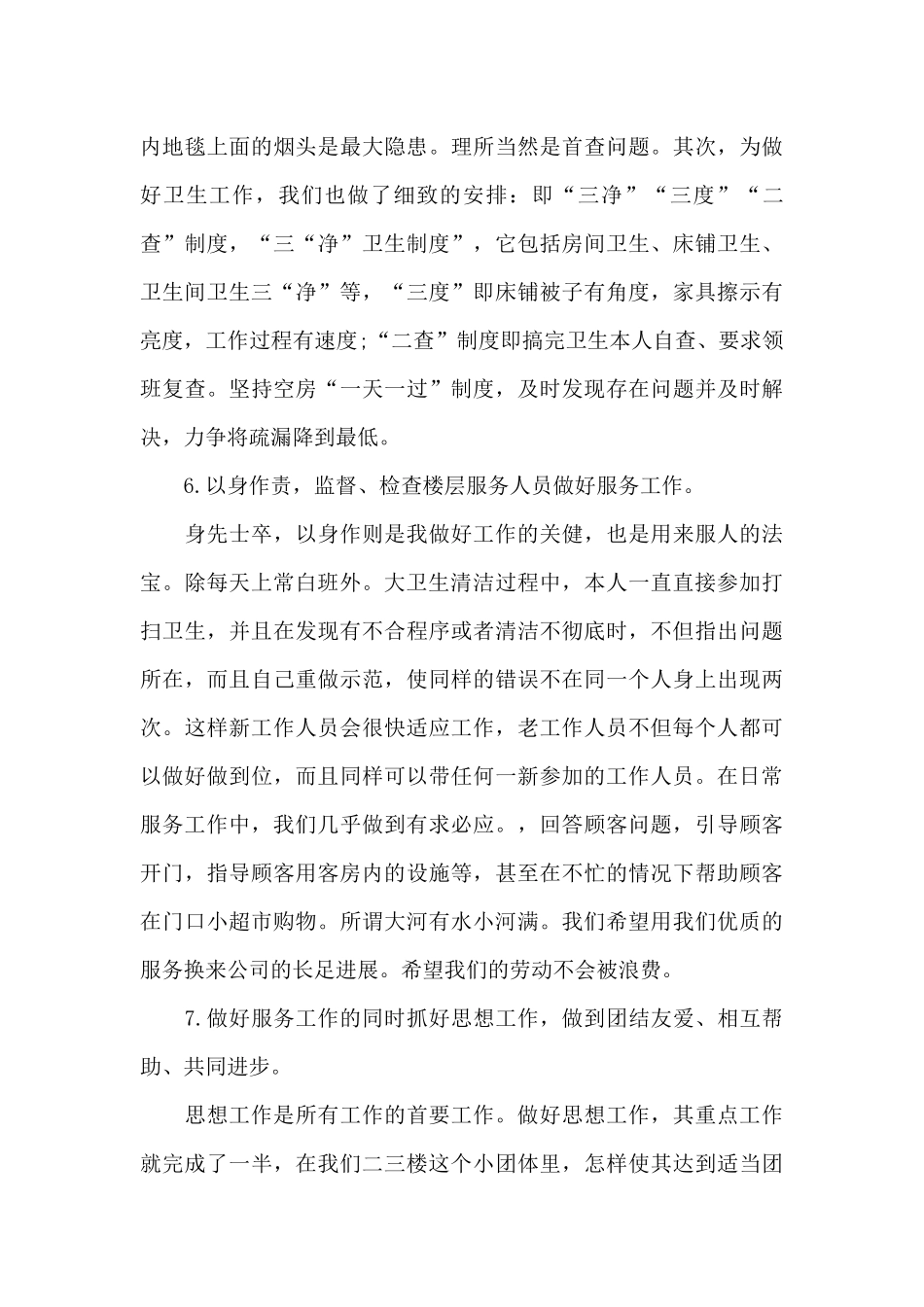 2024酒吧服务员年终工作总结_第3页