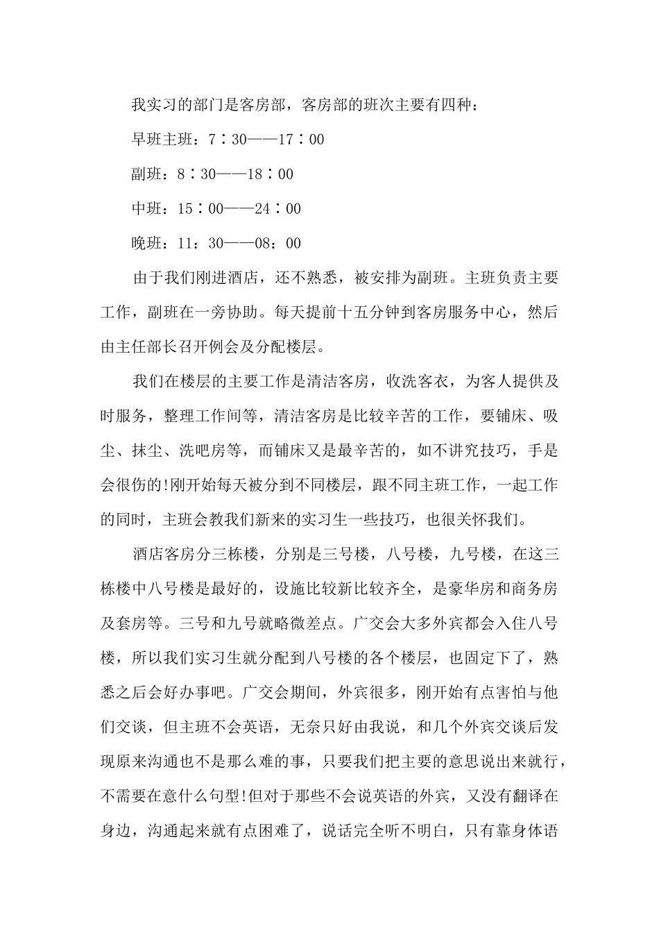 2024酒店个人顶岗实习总结范文_第2页