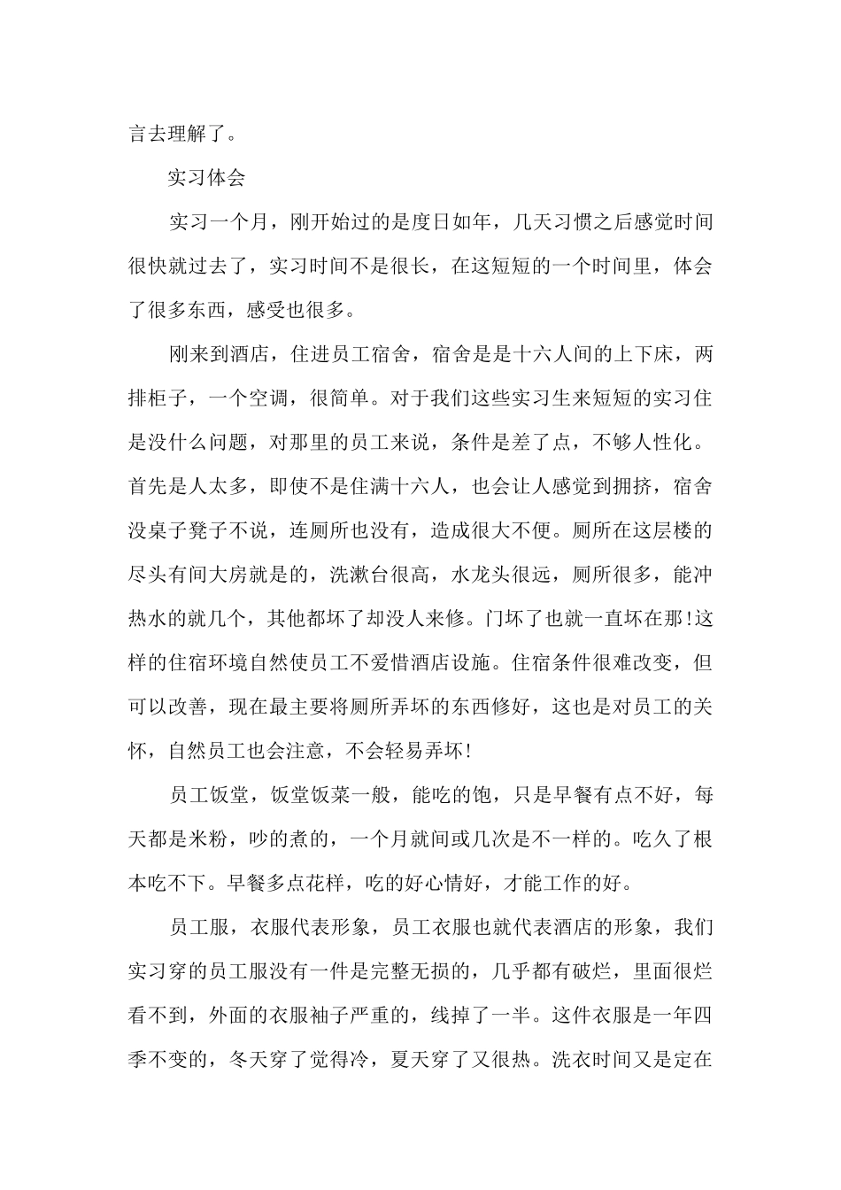 2024酒店个人顶岗实习总结范文_第3页