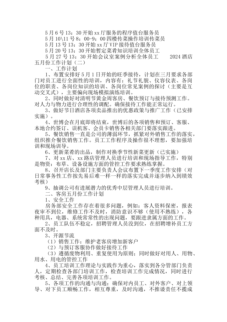 2024酒店五月份工作计划_第2页