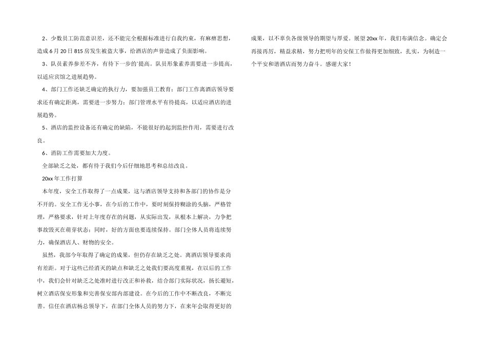 2024酒店保安部年终总结及2024年工作计划_第3页