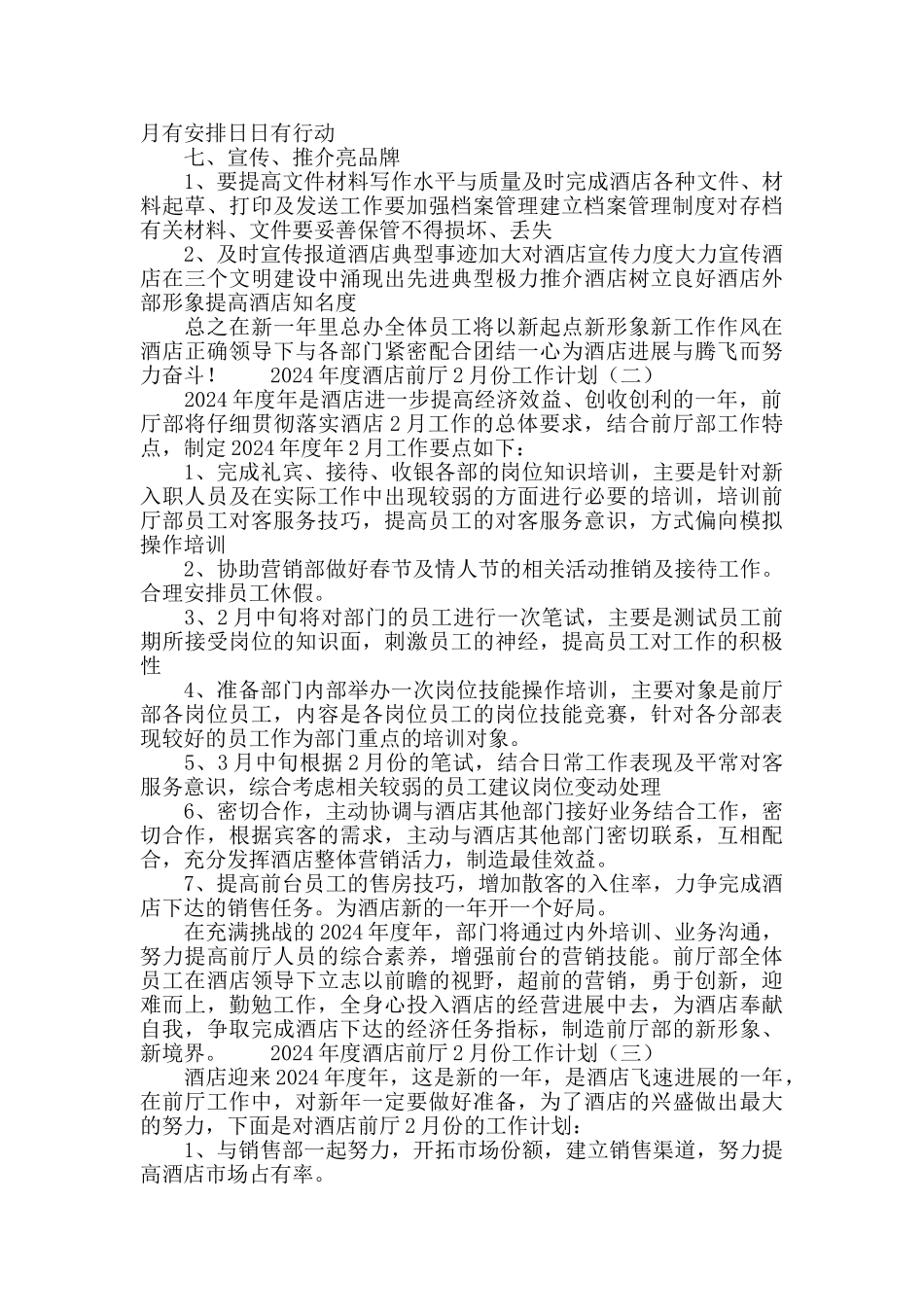 2024酒店前厅2月份工作计划_第3页