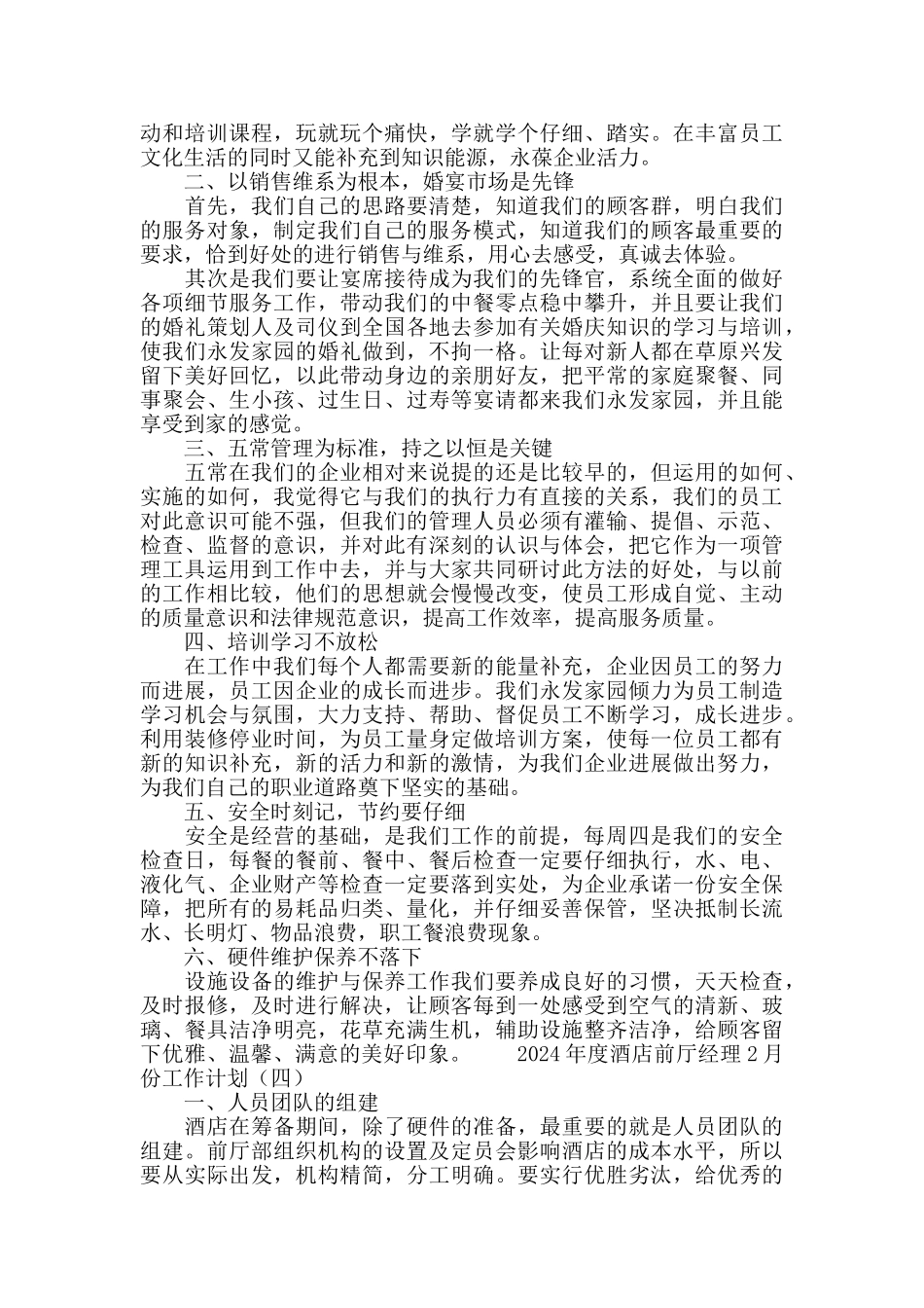 2024酒店前厅经理2月份工作计划_第3页