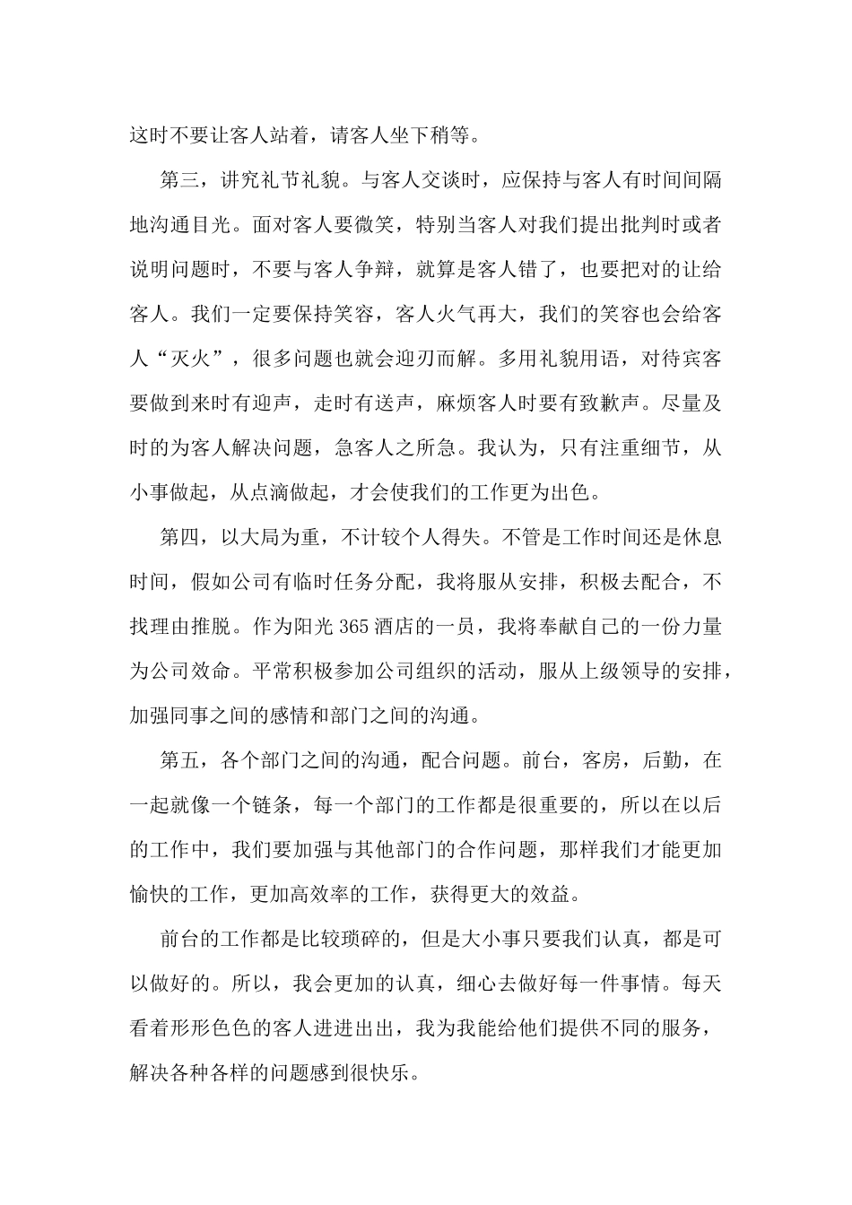 2024酒店前台个人工作总结感想10篇_第2页