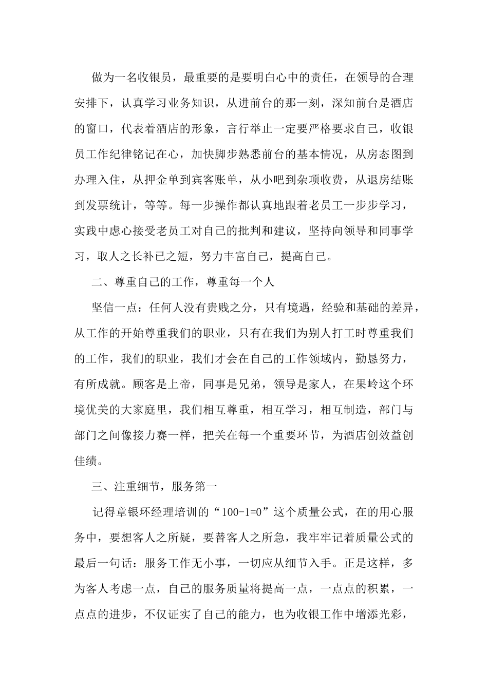 2024酒店前台个人工作总结笔记10篇_第3页