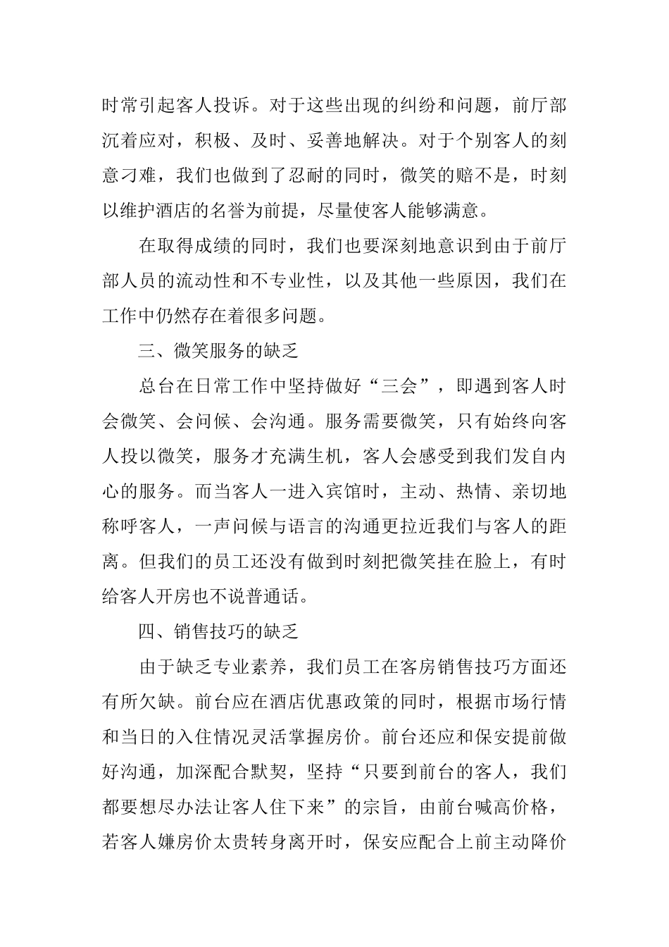 2024酒店前台个人工作总结范文_第2页