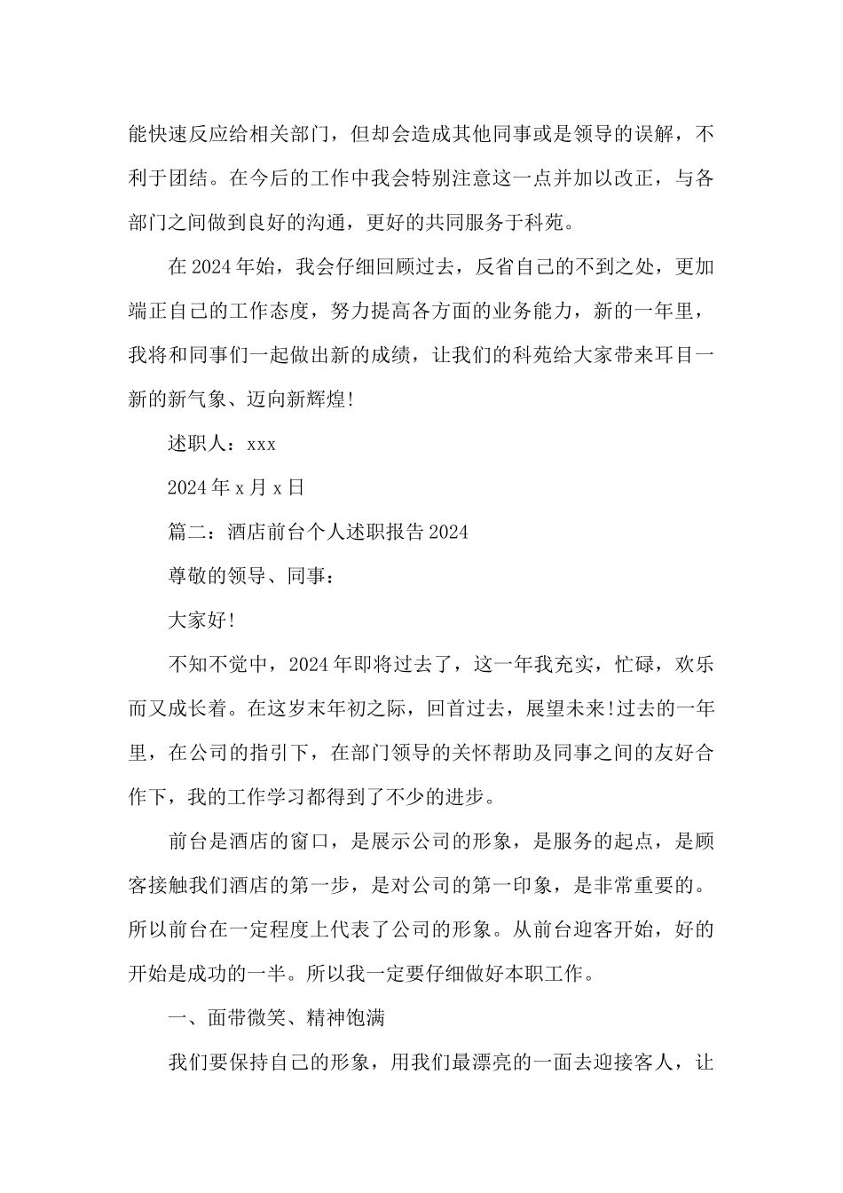 2024酒店前台个人述职报告5篇汇总_第3页