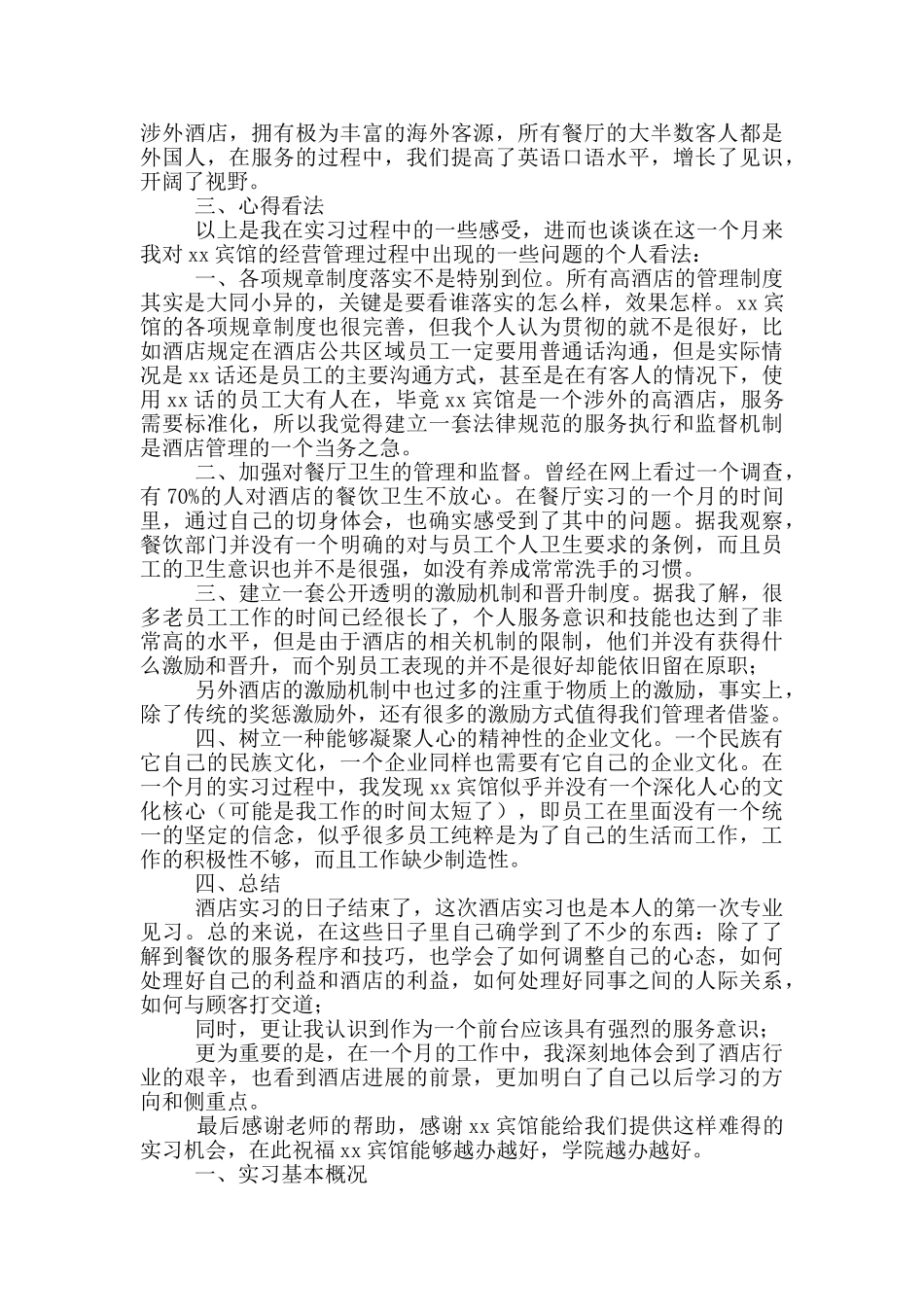 2024酒店前台实习报告大学生_第2页