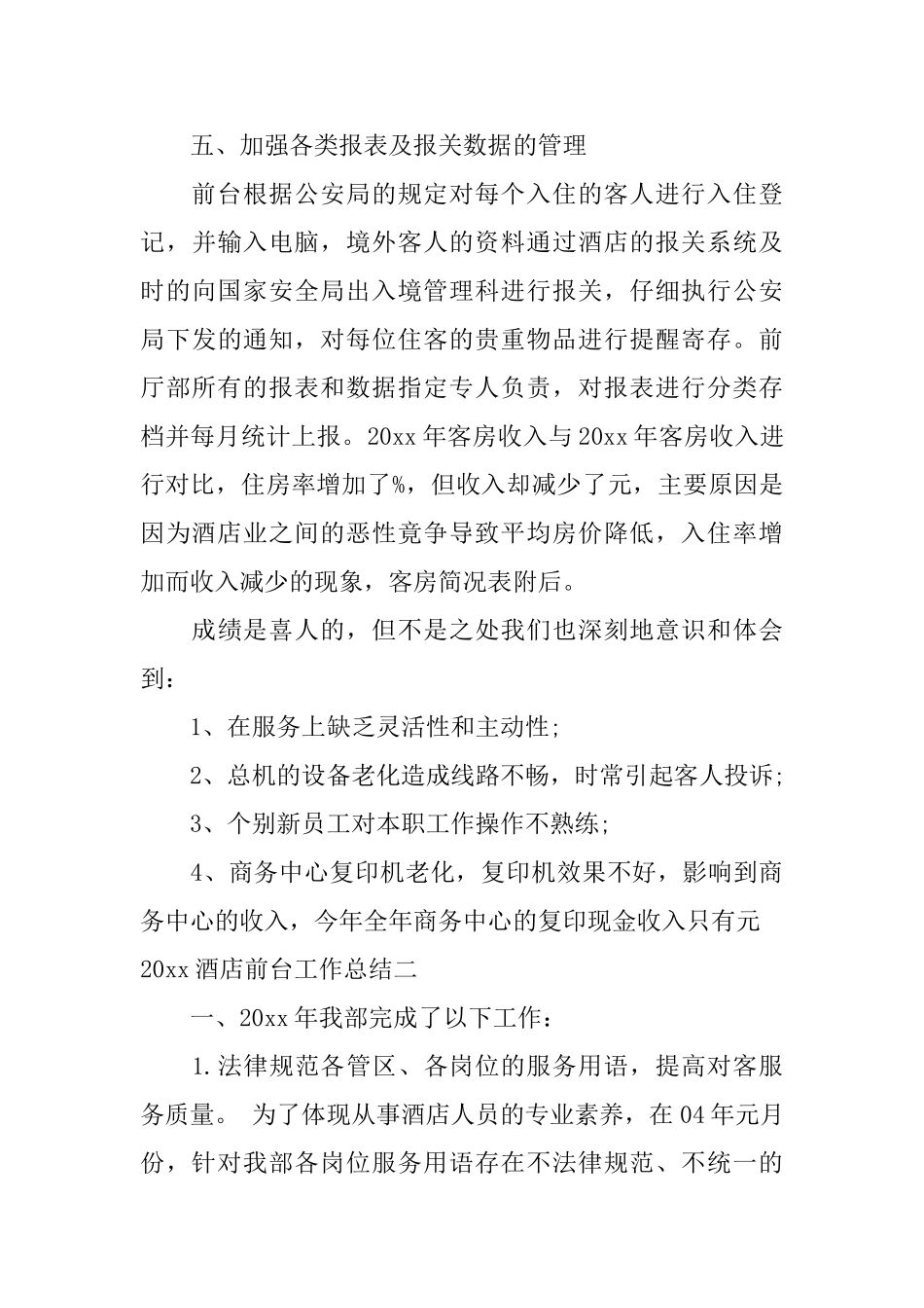 2024酒店前台工作总结_第3页