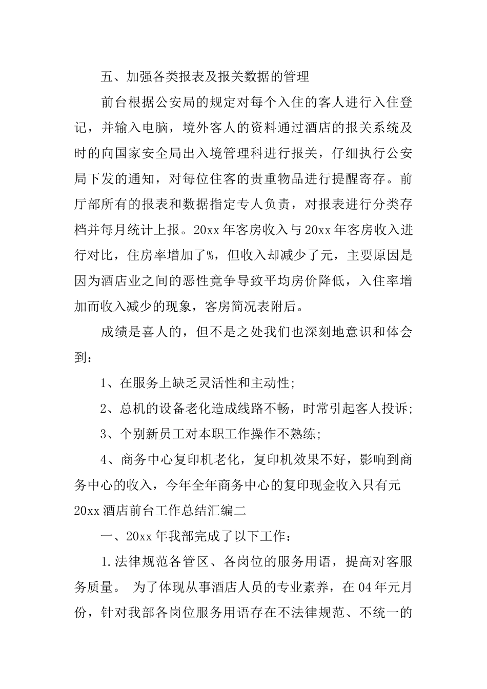 2024酒店前台工作总结汇编_第3页