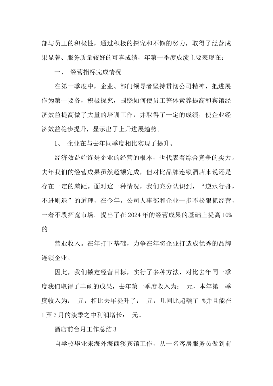 2024酒店前台月工作总结范文四篇_第2页