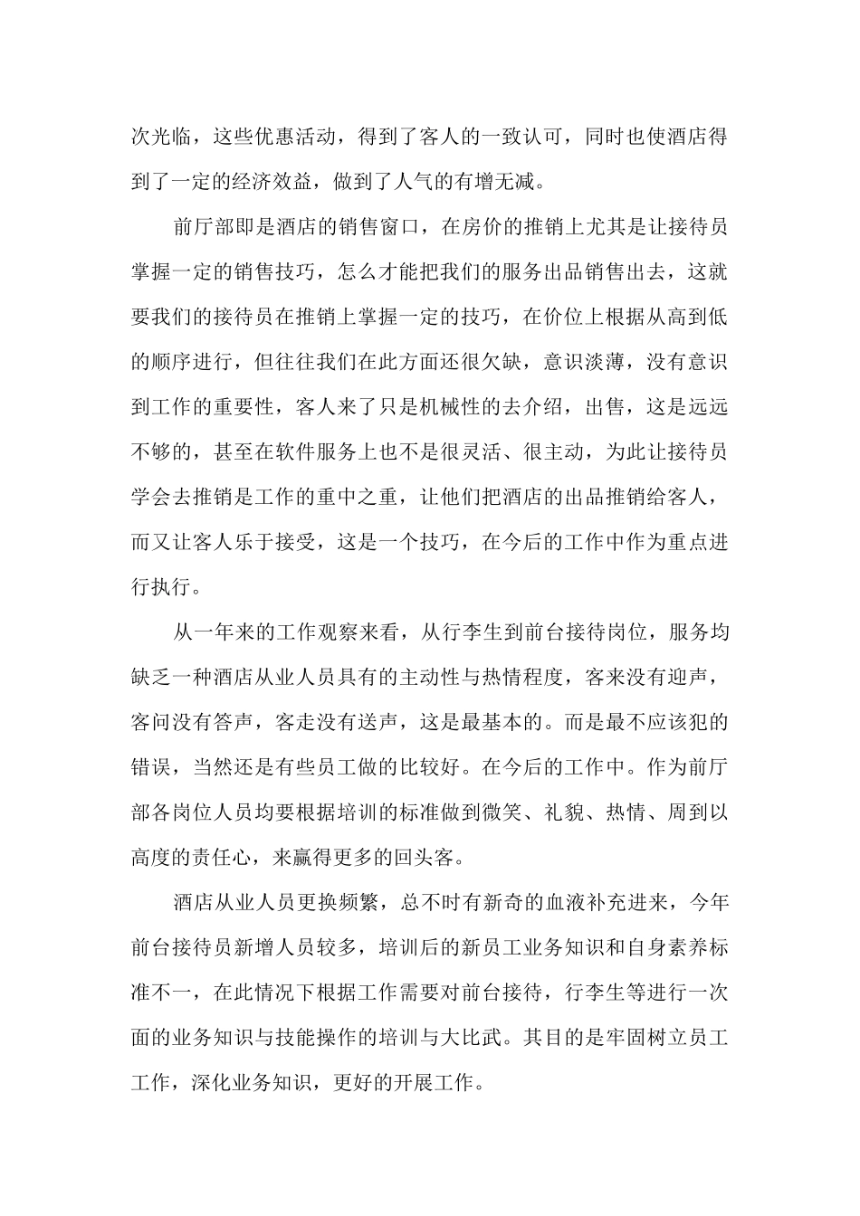 2024酒店员工年终工作总结5篇_第2页
