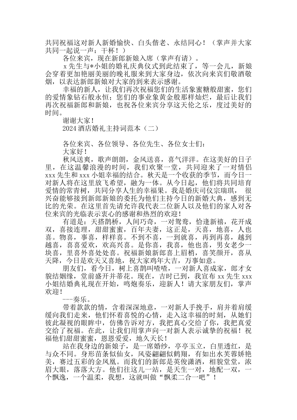 2024酒店婚礼主持词范本_第2页