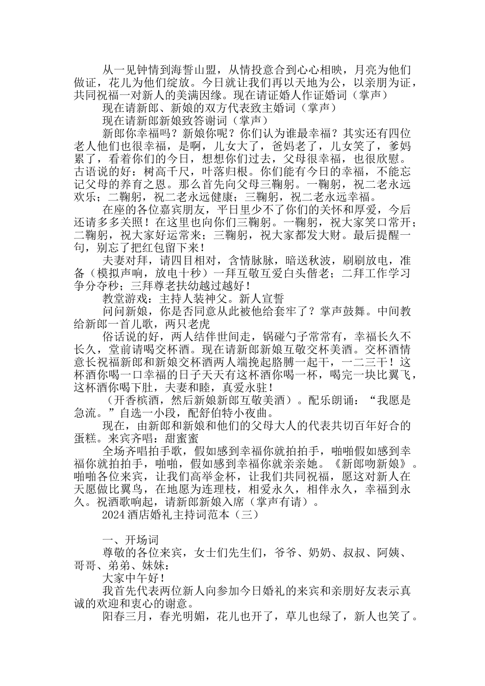 2024酒店婚礼主持词范本_第3页