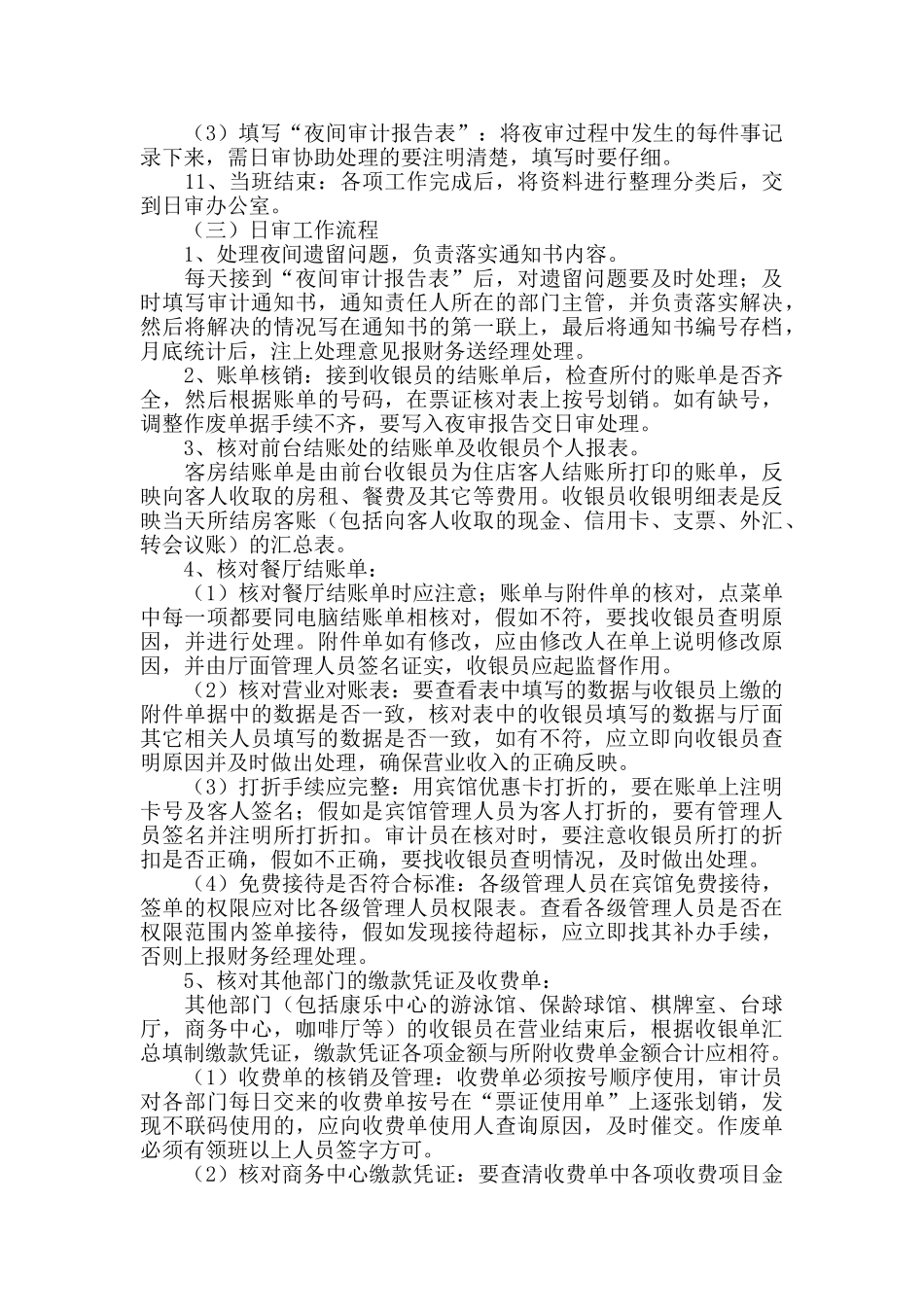 2024酒店审计年终工作总结_第2页