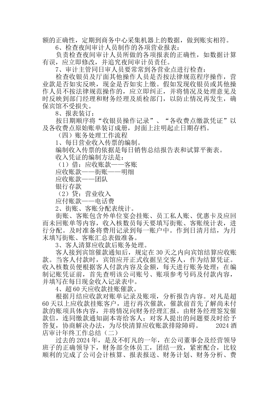 2024酒店审计年终工作总结_第3页