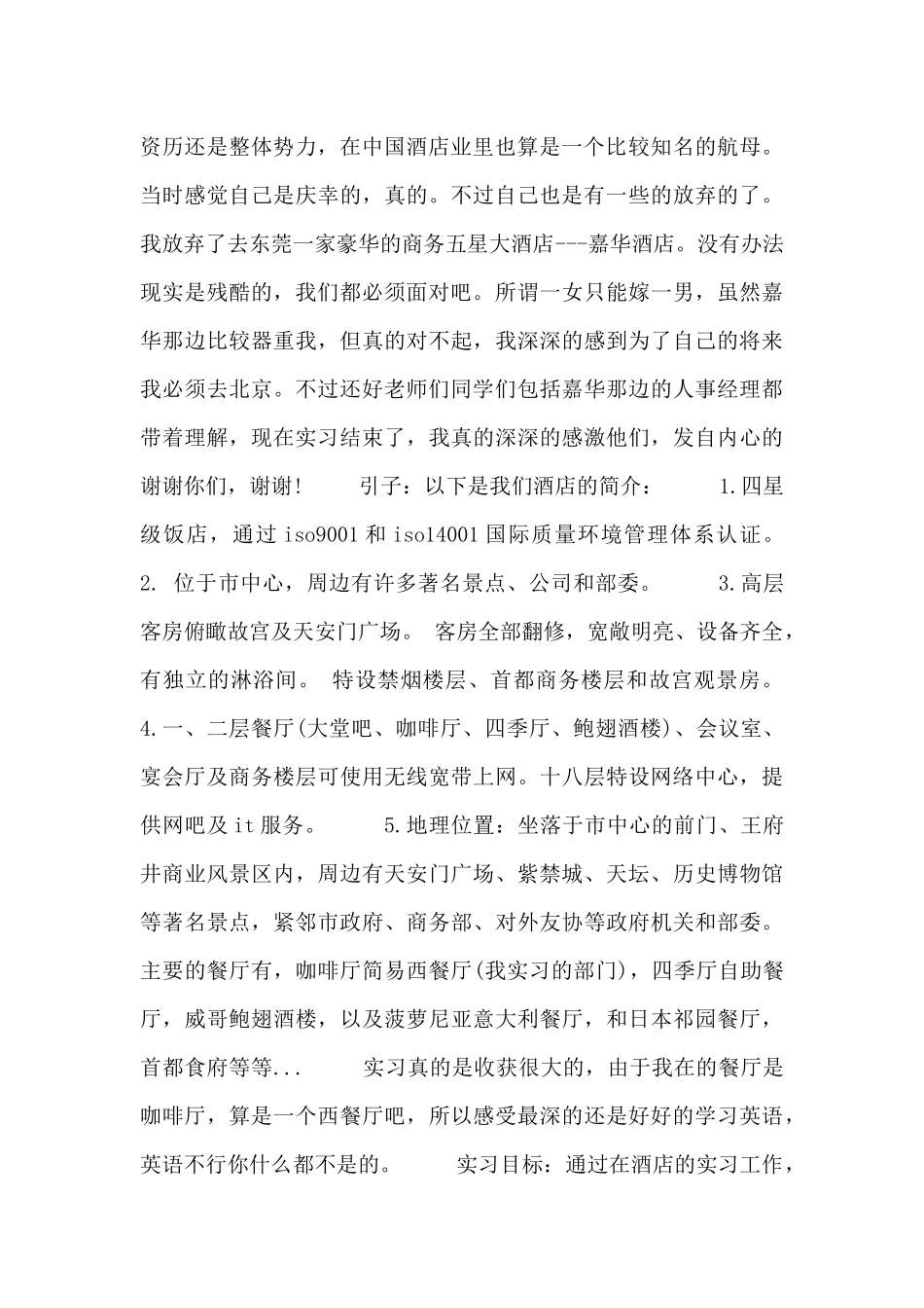 2024酒店客房实习工作总结报告范文三篇_第2页