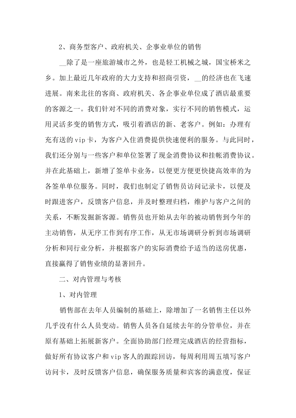 2024酒店客房服务员年终总结5篇_第2页