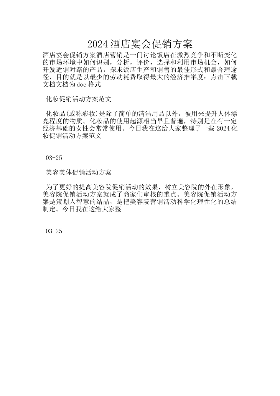 2024酒店宴会促销方案_第1页