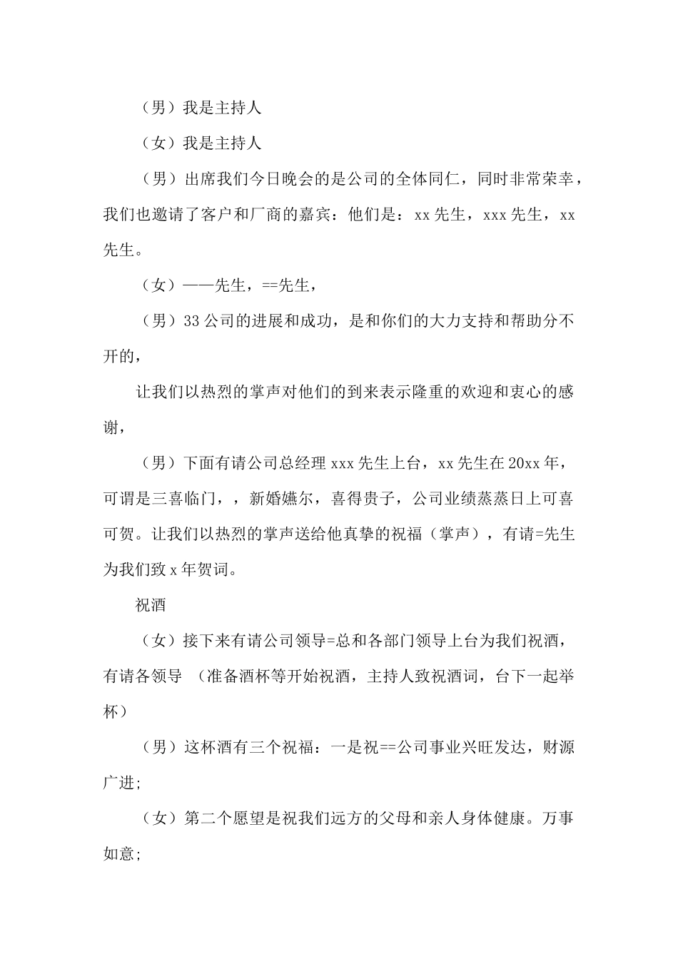 2024酒店年会主持稿_第2页
