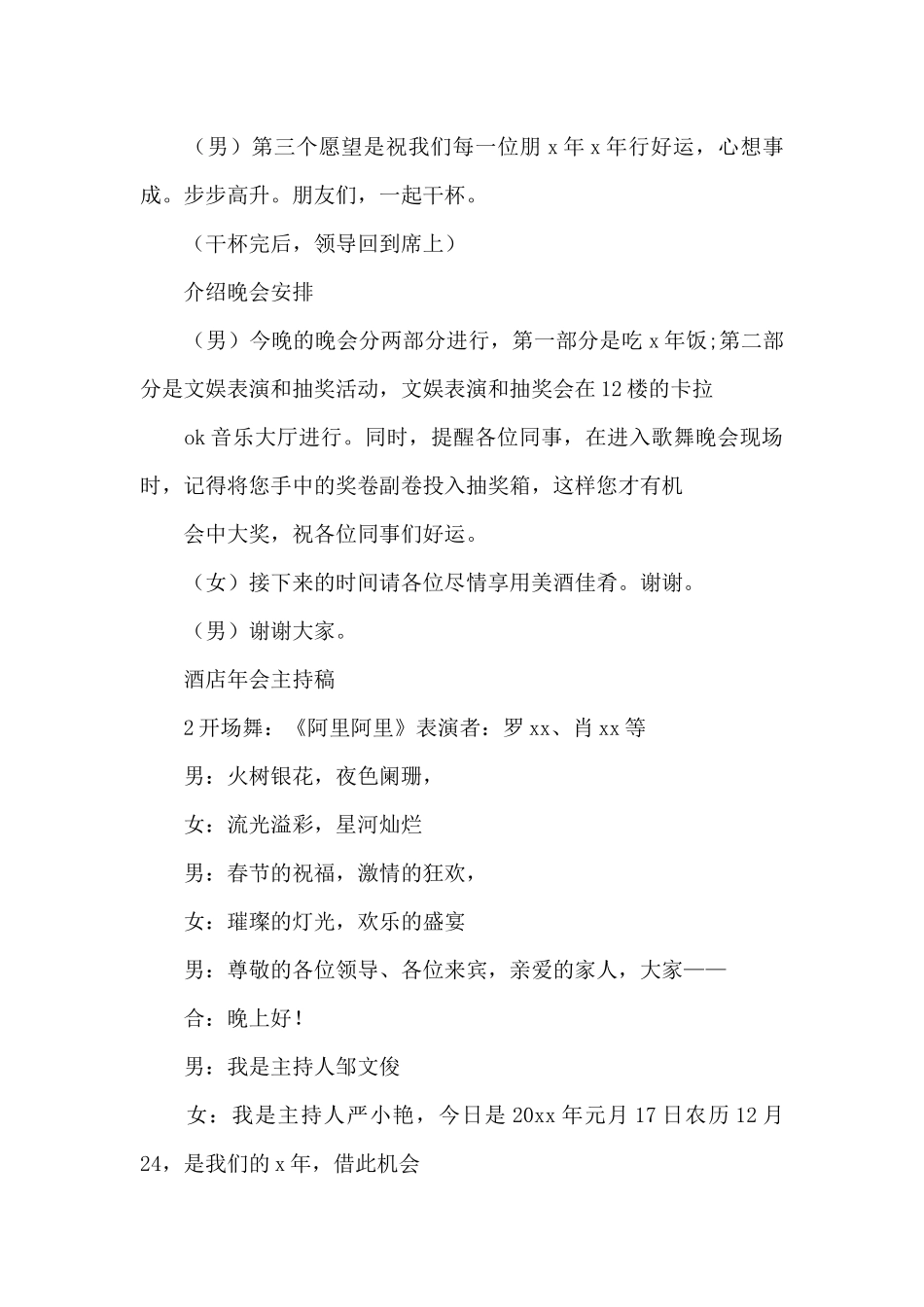 2024酒店年会主持稿_第3页