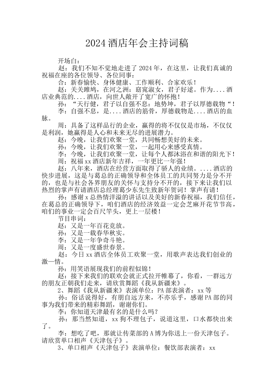 2024酒店年会主持词稿_第1页