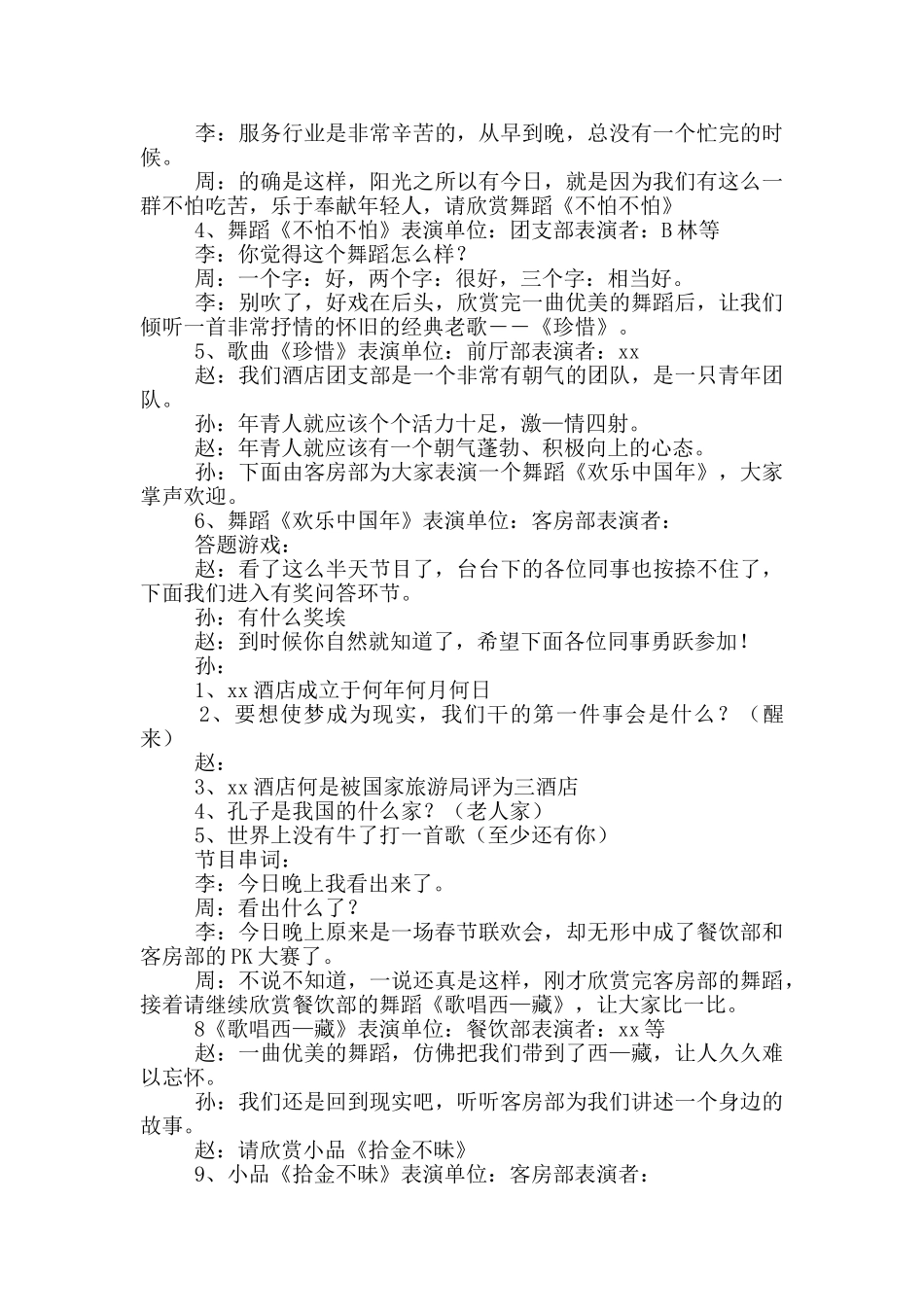 2024酒店年会主持词稿_第2页