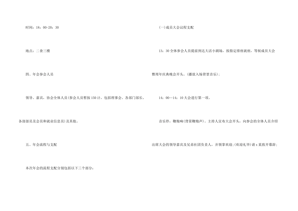 2024酒店年会创意活动方案10篇_第3页