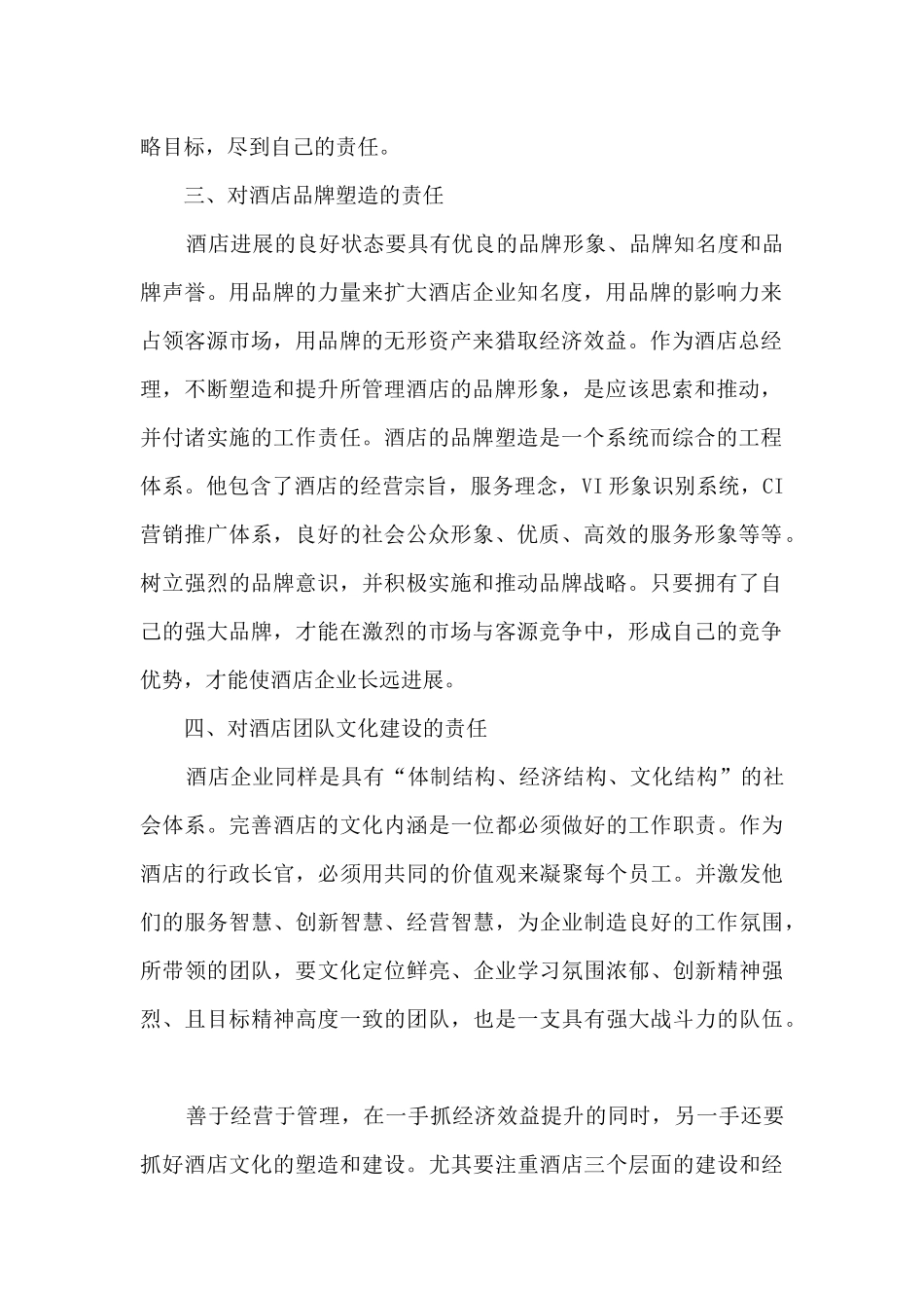 2024酒店年终工作总结范文5篇_第2页