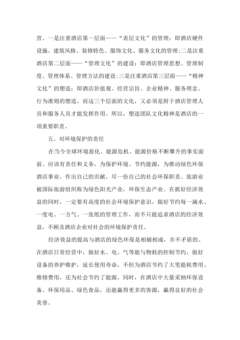 2024酒店年终工作总结范文5篇_第3页