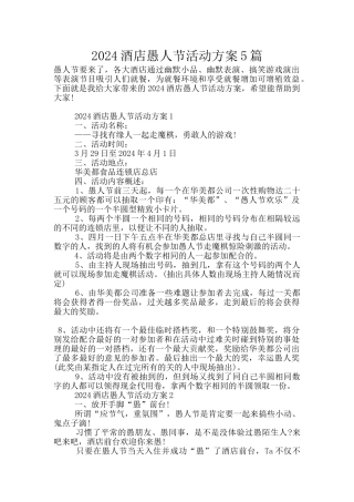 2024酒店愚人节活动方案5篇