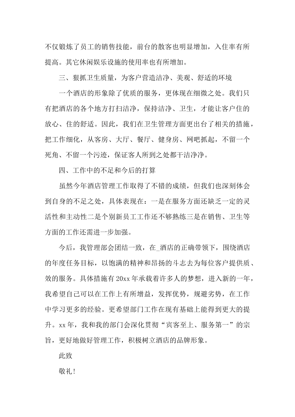 2024酒店接待个人述职报告4篇_第2页