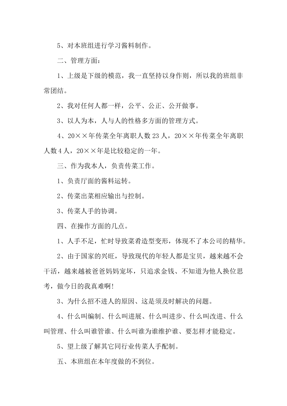 2024酒店服务员个人工作总结优秀三篇_第2页