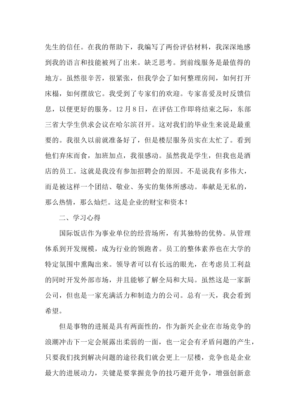 2024酒店服务员个人工作总结模板_第2页