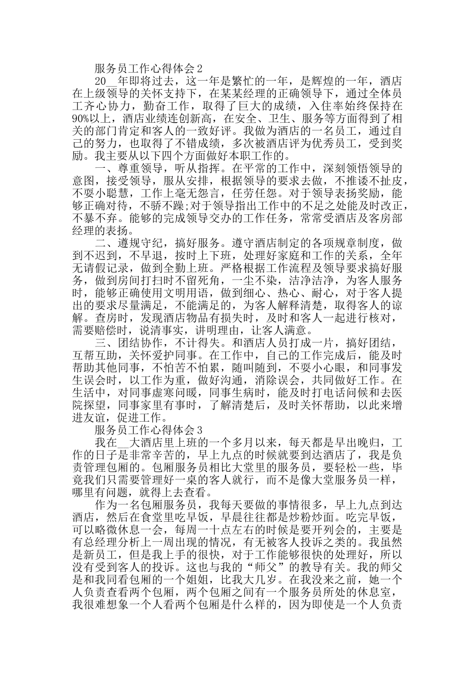 2024酒店服务员工作心得体会_第2页