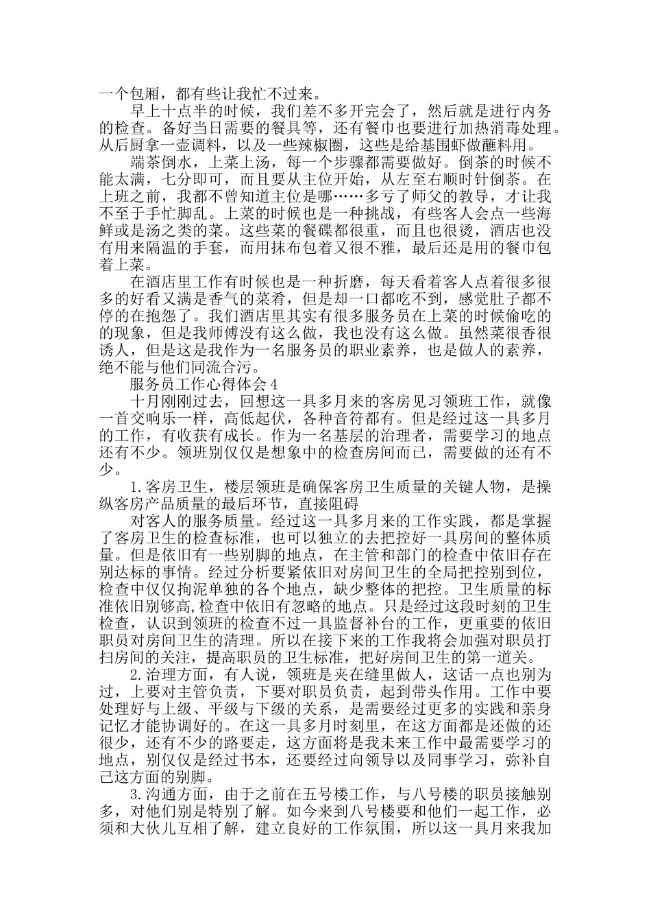 2024酒店服务员工作心得体会_第3页