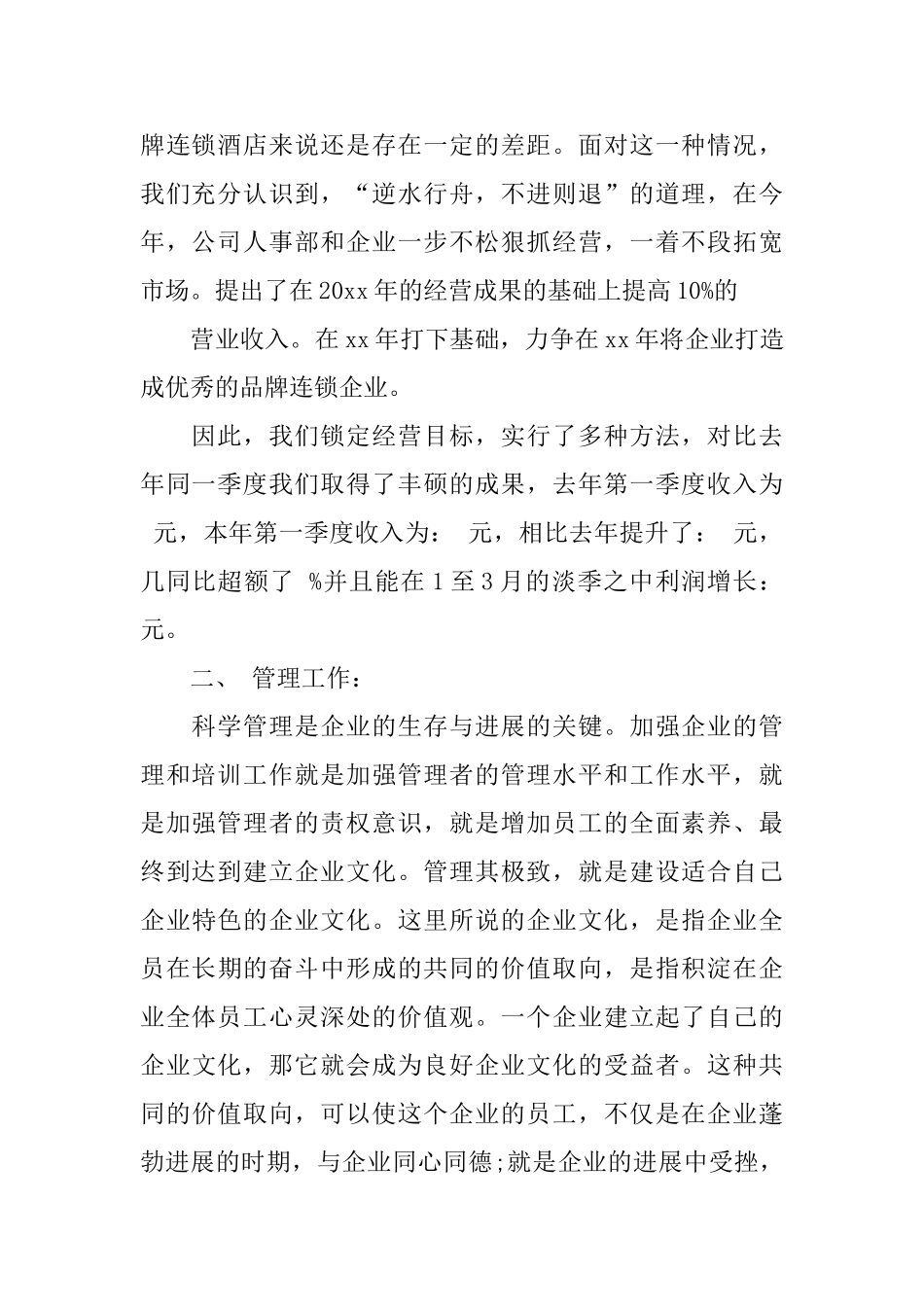 2024酒店每月工作小结范文_第2页