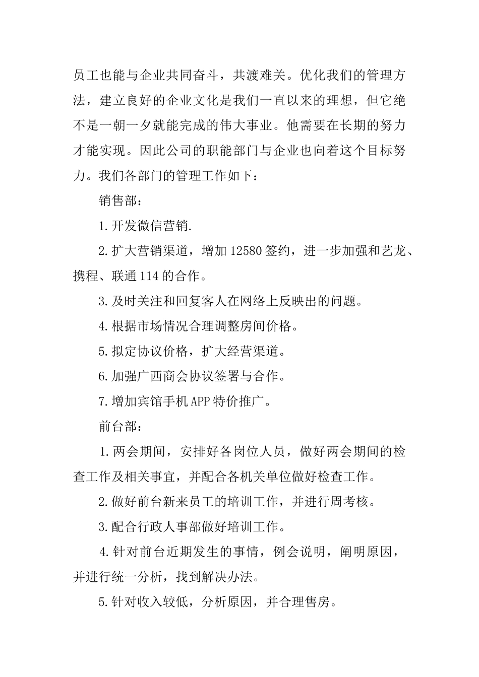 2024酒店每月工作小结范文_第3页