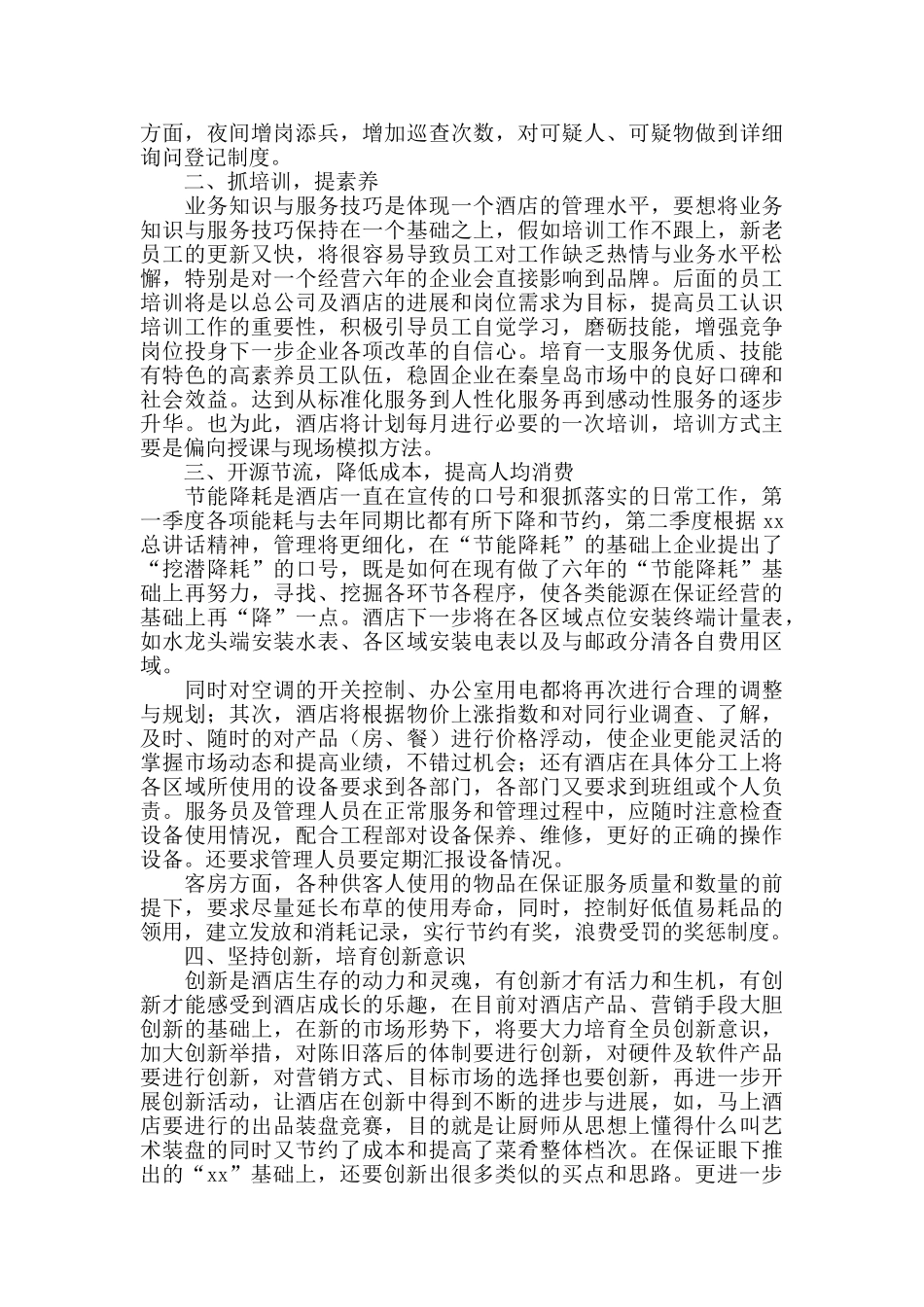 2024酒店第二季度工作计划_第2页