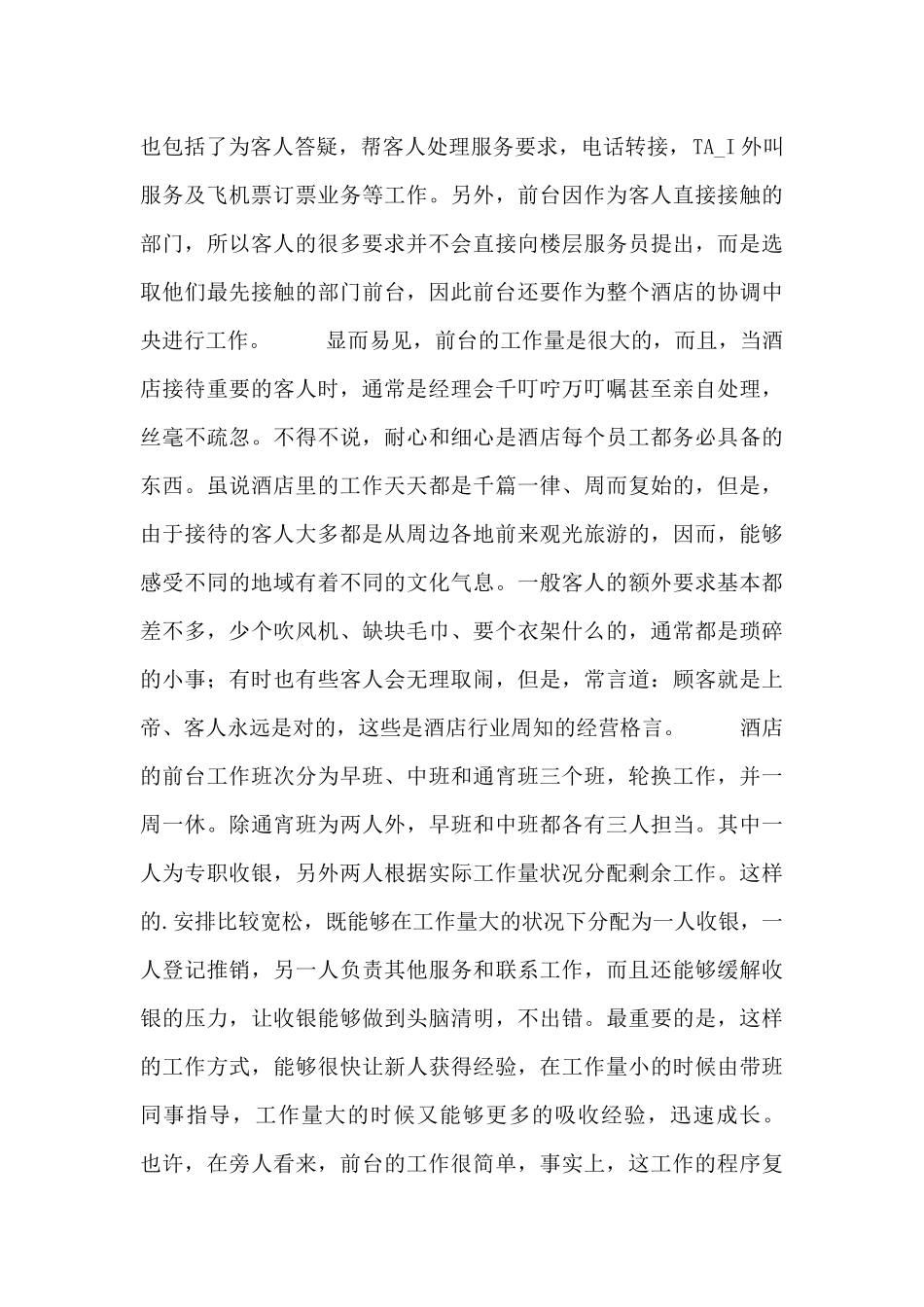 2024酒店管理专业实习工作总结五篇_第2页