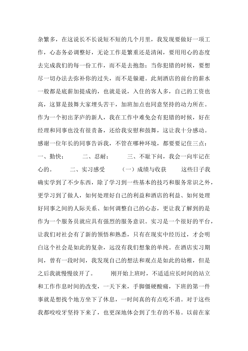 2024酒店管理专业实习工作总结五篇_第3页