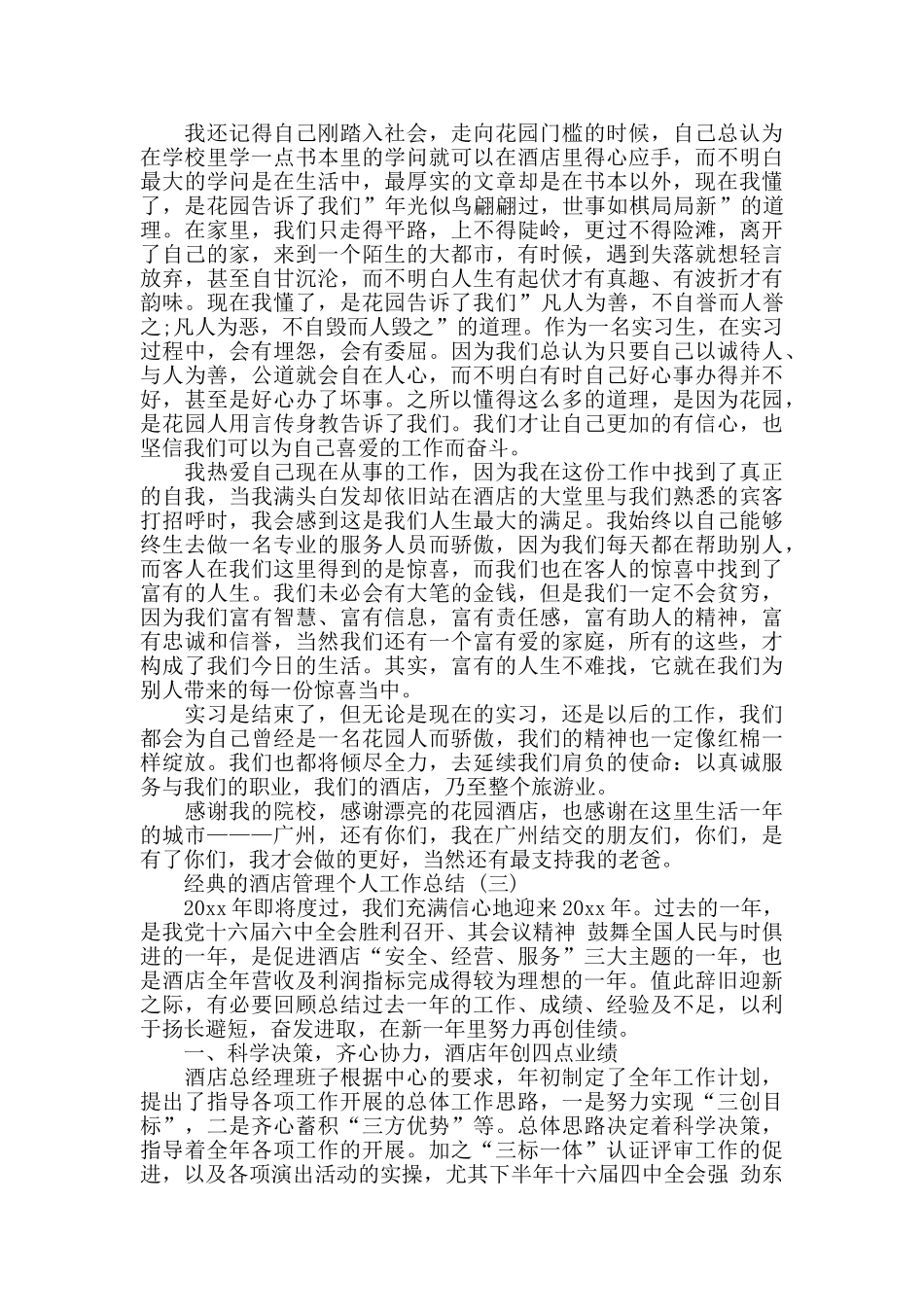 2024酒店管理个人工作总结范文5篇_第2页