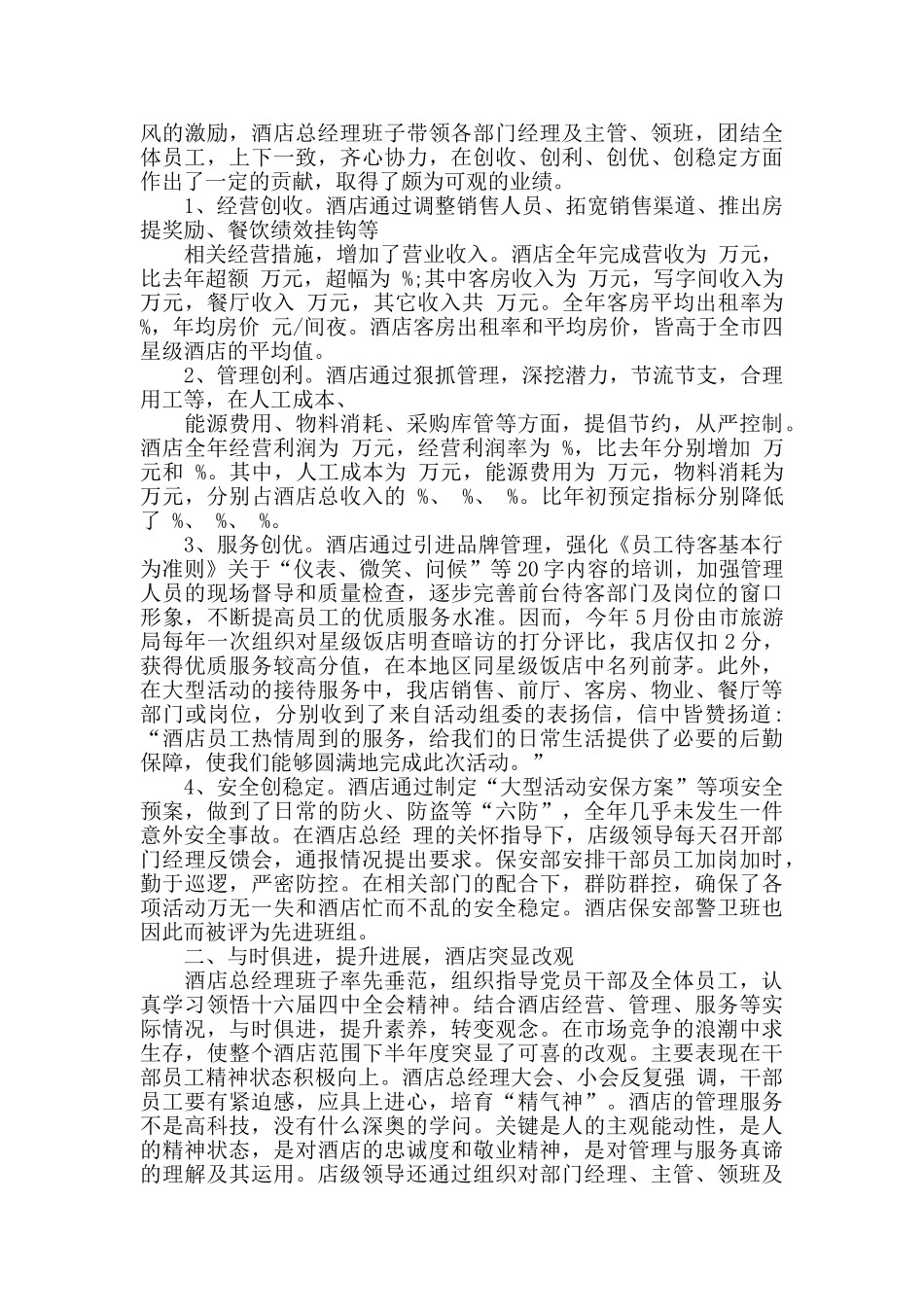 2024酒店管理个人工作总结范文5篇_第3页