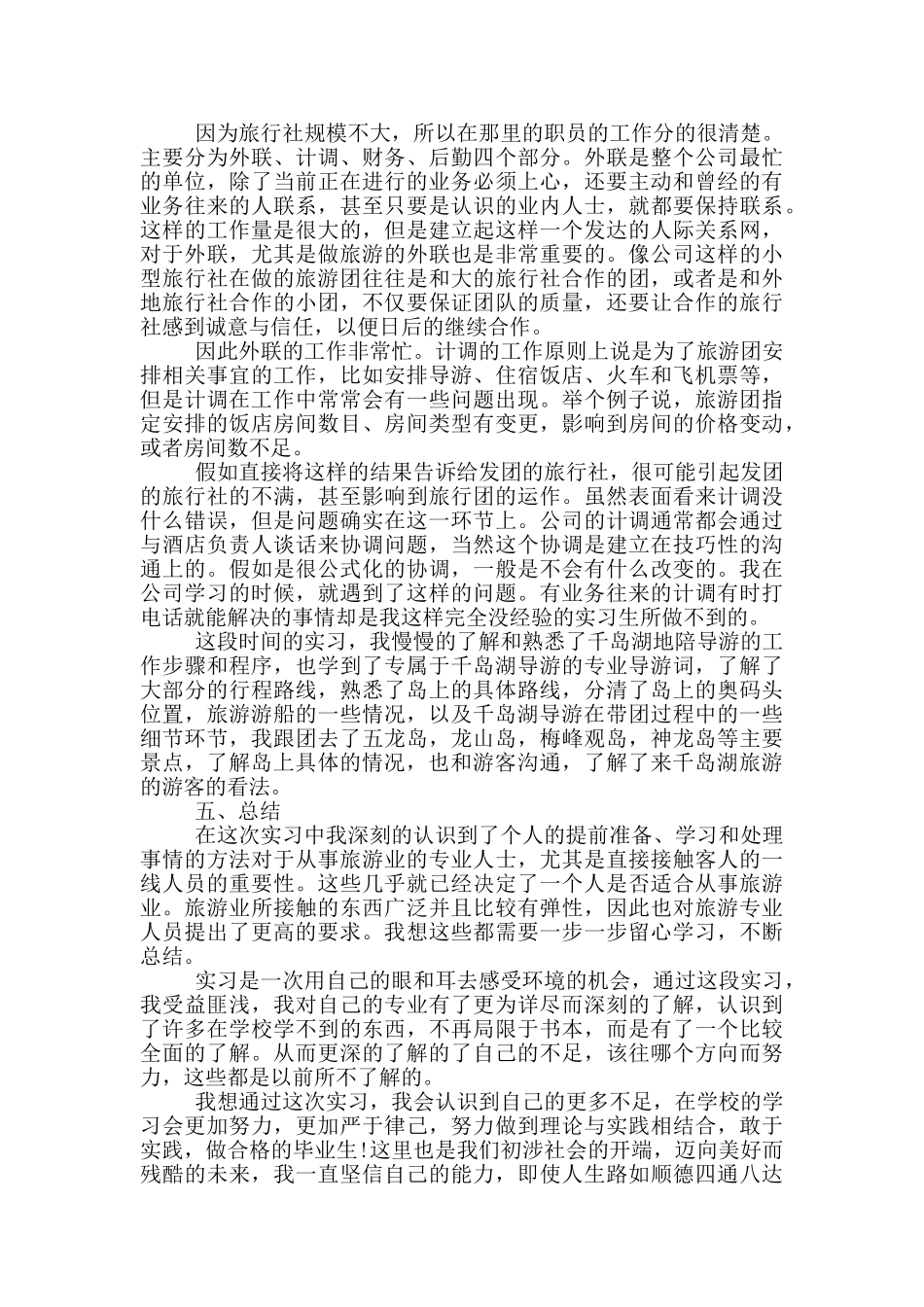 2024酒店管理毕业实习报告范文5篇_第2页