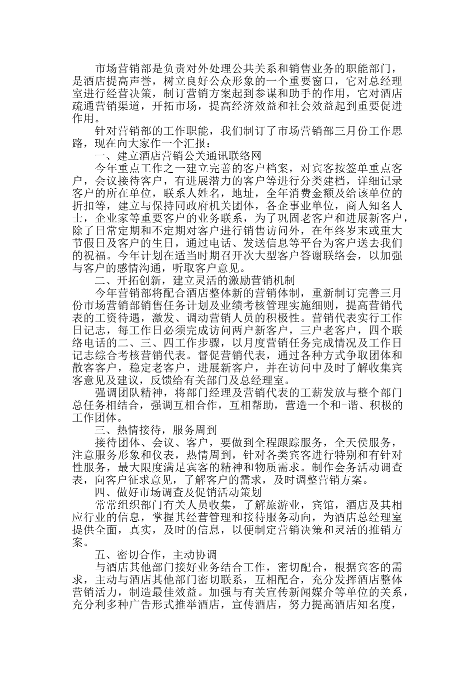 2024酒店经理三月份工作计划_第2页