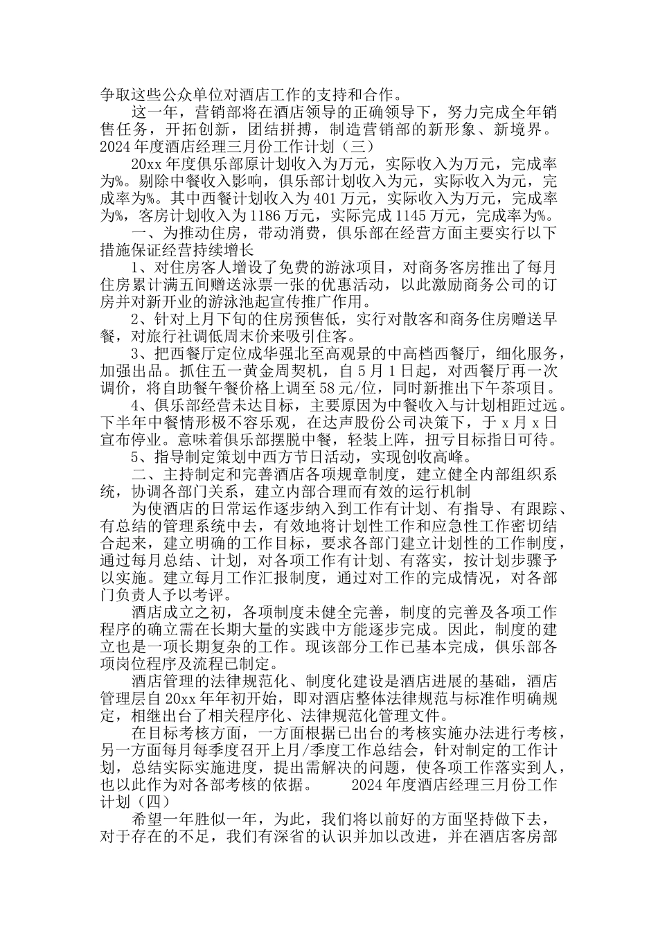 2024酒店经理三月份工作计划_第3页