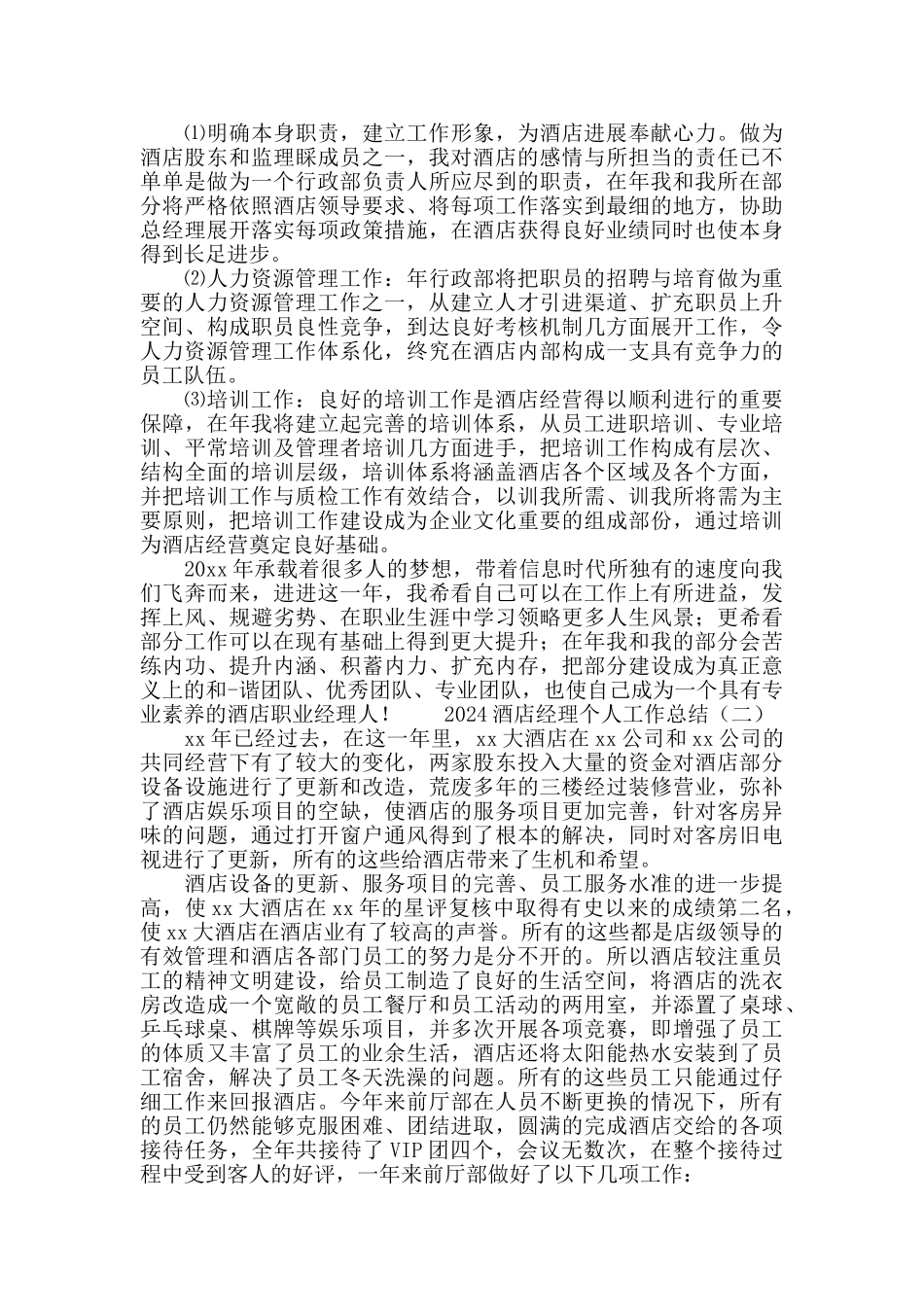 2024酒店经理个人工作总结_第2页