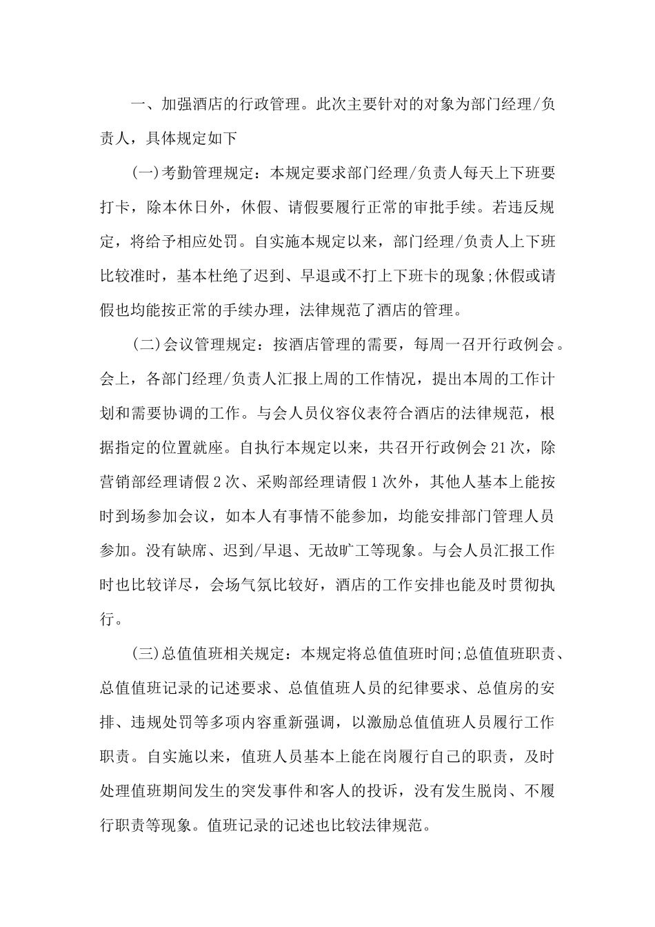 2024酒店经理个人述职报告_第2页