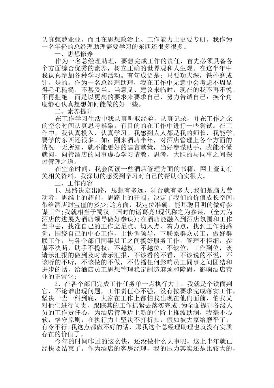 2024酒店经理半年总结3篇_第2页