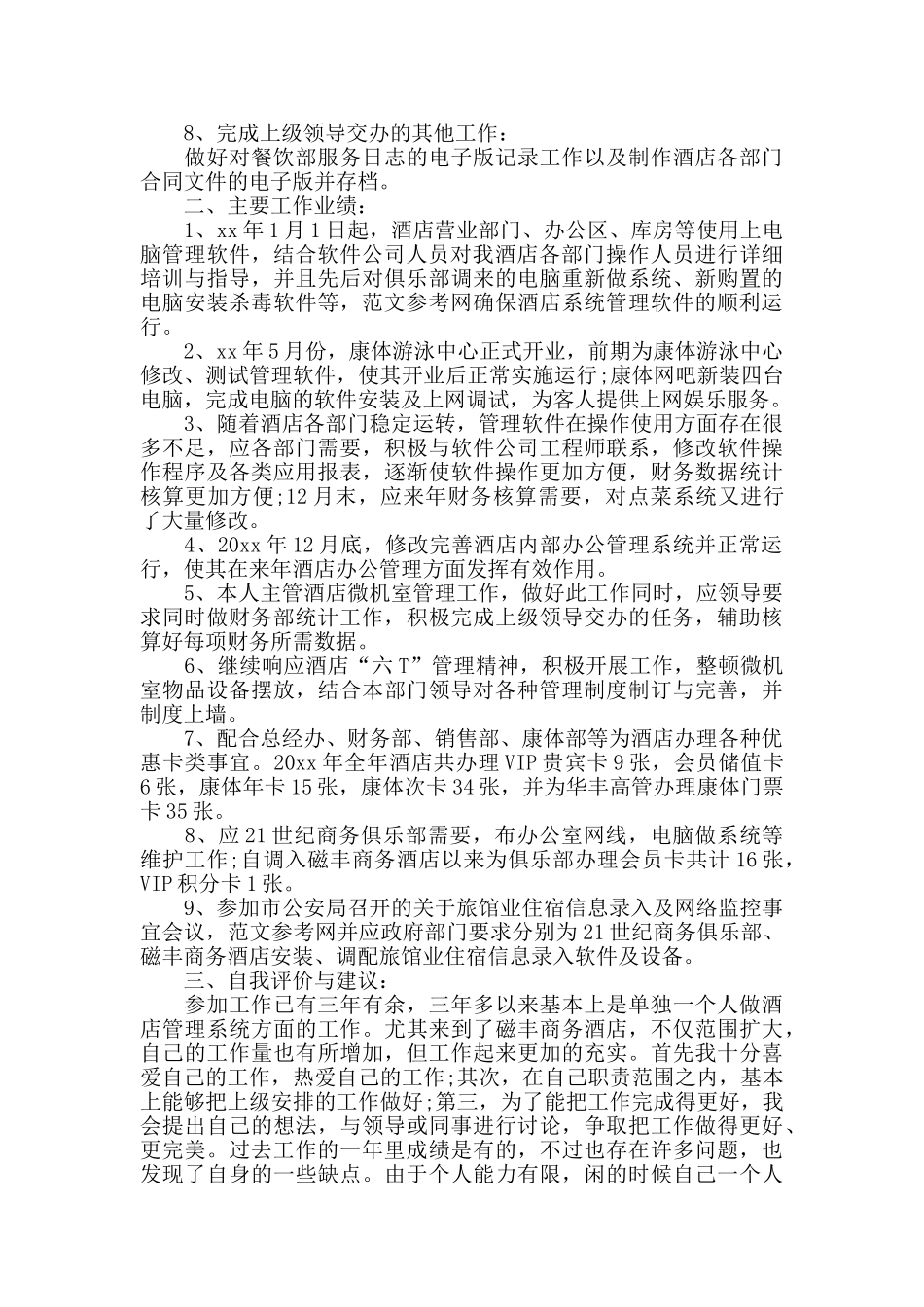 2024酒店经理工作总结范文_第2页